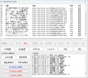 网盘地址批量转存易语言源码，适用于资源站网盘转存分享-小淘项目甄选